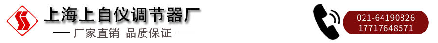 16361136111284.png 上海上自?xún)x調(diào)節(jié)器廠.png